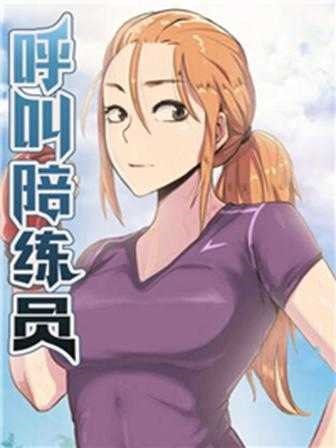韩漫《女神降临》封面